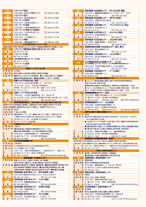 サポートマップ5ページ目